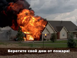 Безопасность в каждый дом!